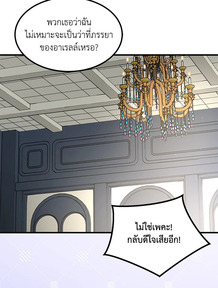 The Sweet Life of a Reincarnation Pro ตอนที่ 96 25