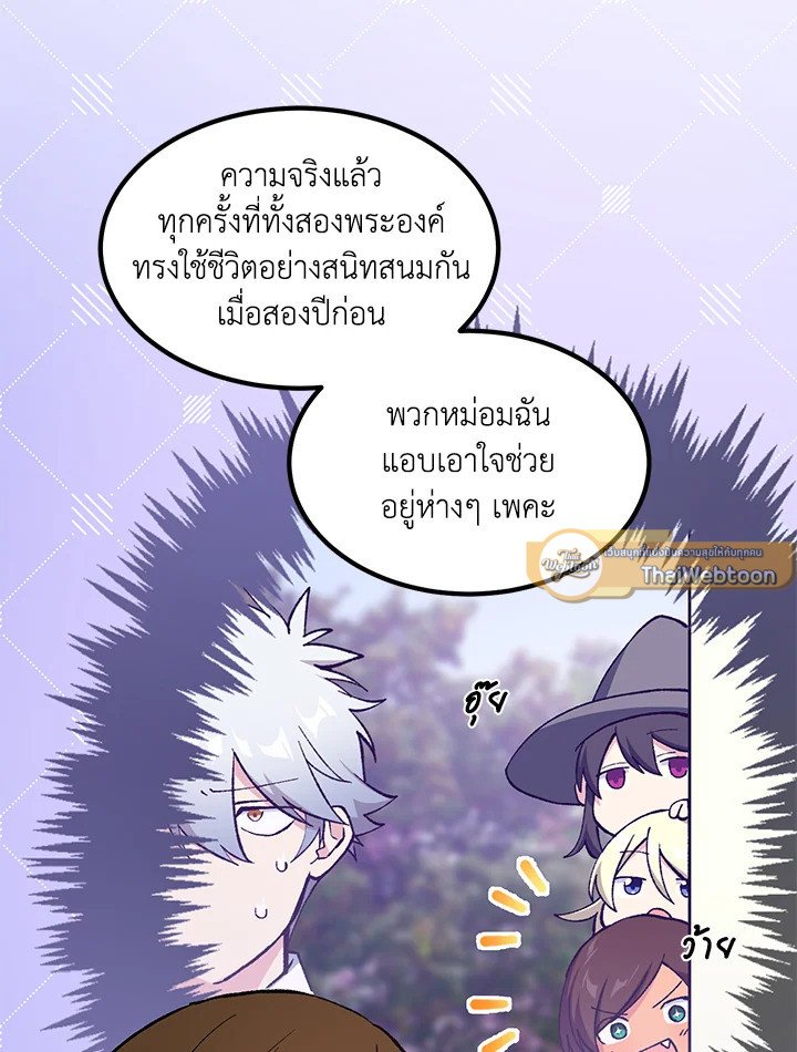 The Sweet Life of a Reincarnation Pro ตอนที่ 96 26