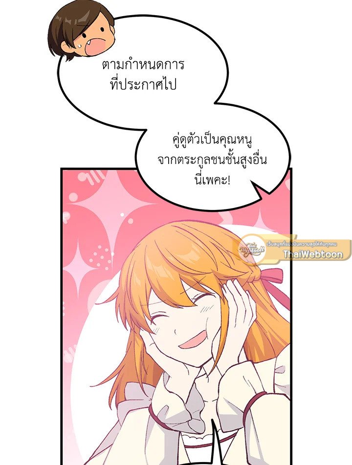 The Sweet Life of a Reincarnation Pro ตอนที่ 96 22