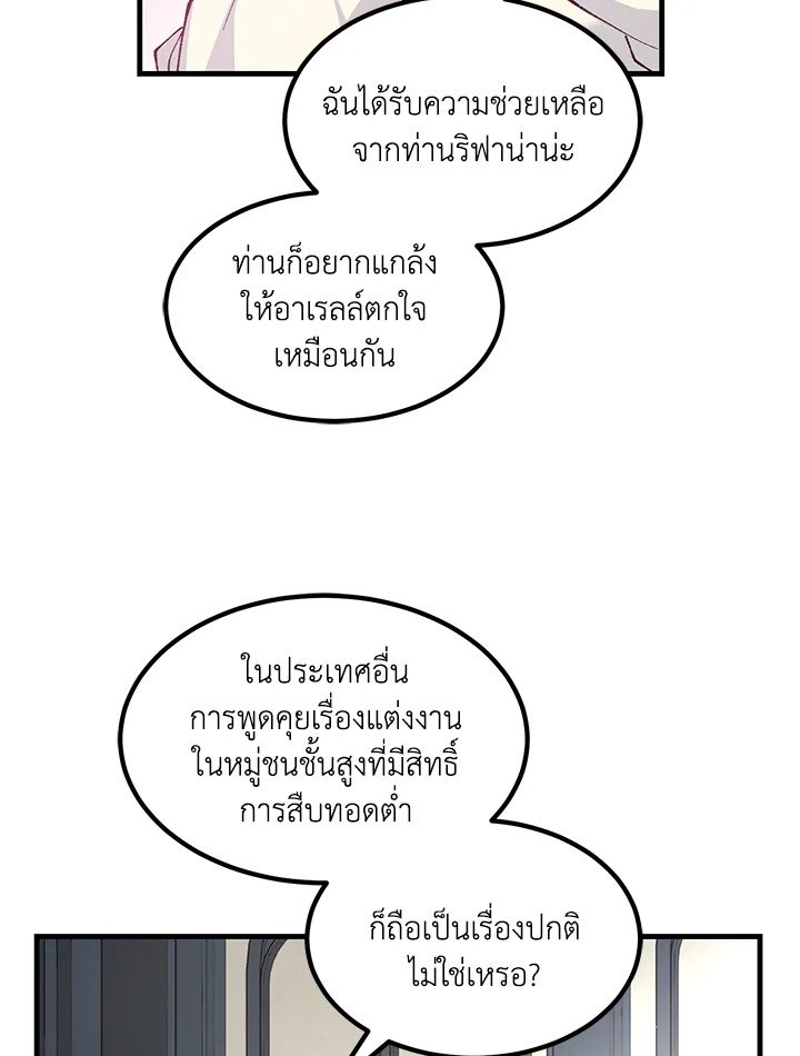 The Sweet Life of a Reincarnation Pro ตอนที่ 96 23