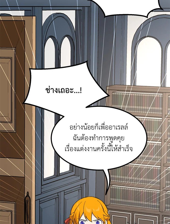 The Sweet Life of a Reincarnation Pro ตอนที่ 96 29