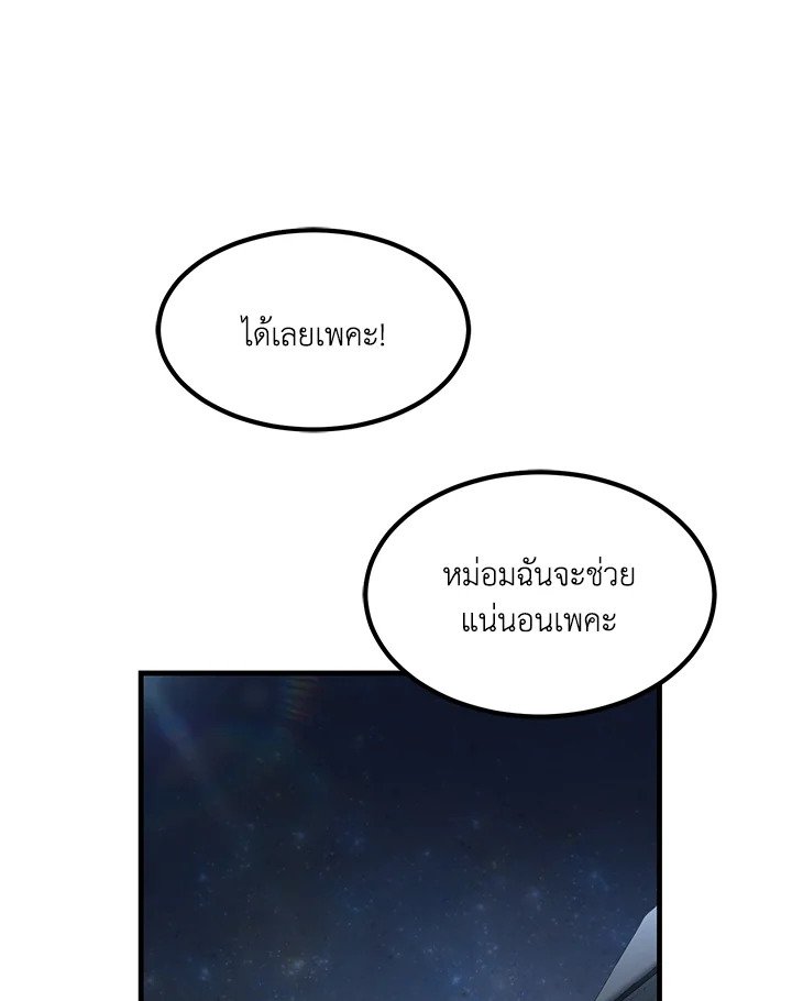 The Sweet Life of a Reincarnation Pro ตอนที่ 96 31