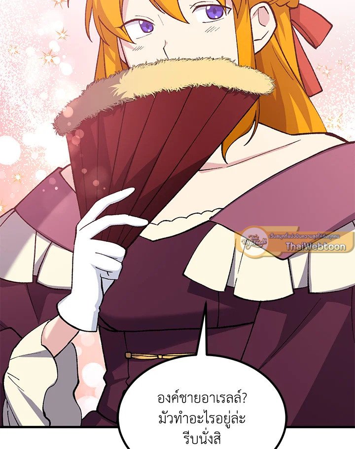 The Sweet Life of a Reincarnation Pro ตอนที่ 96 37