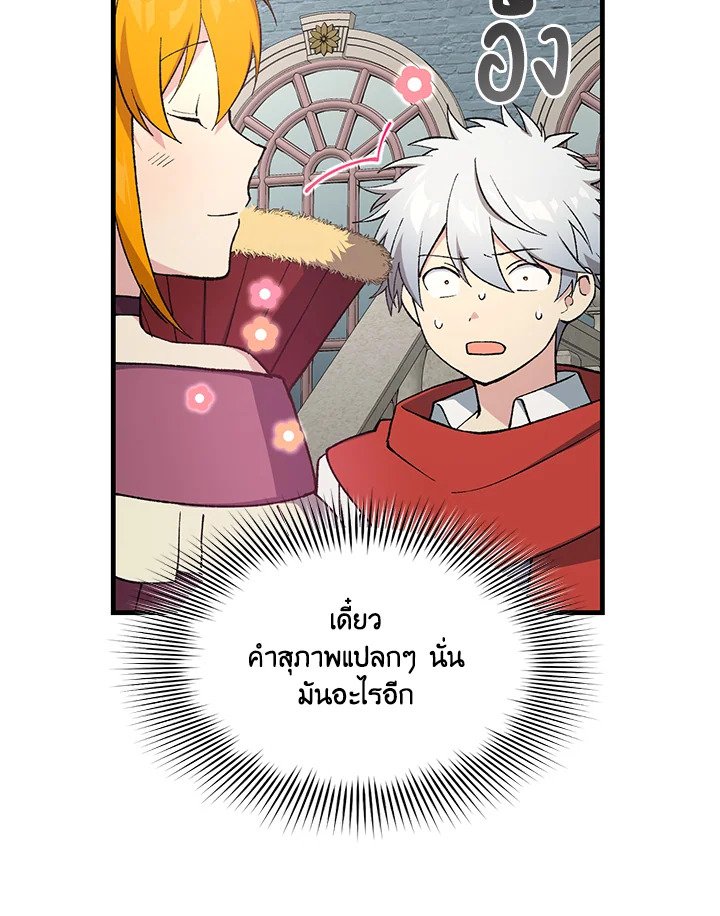 The Sweet Life of a Reincarnation Pro ตอนที่ 96 39
