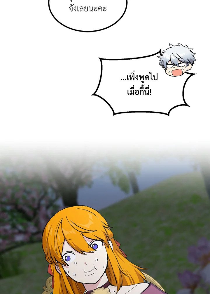 The Sweet Life of a Reincarnation Pro ตอนที่ 96 43