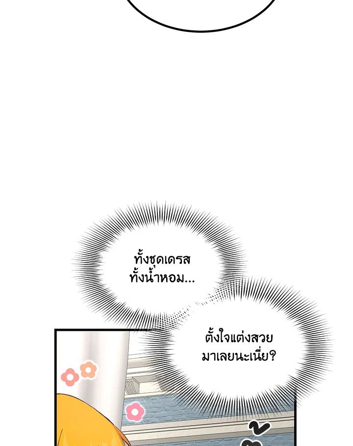 The Sweet Life of a Reincarnation Pro ตอนที่ 96 38