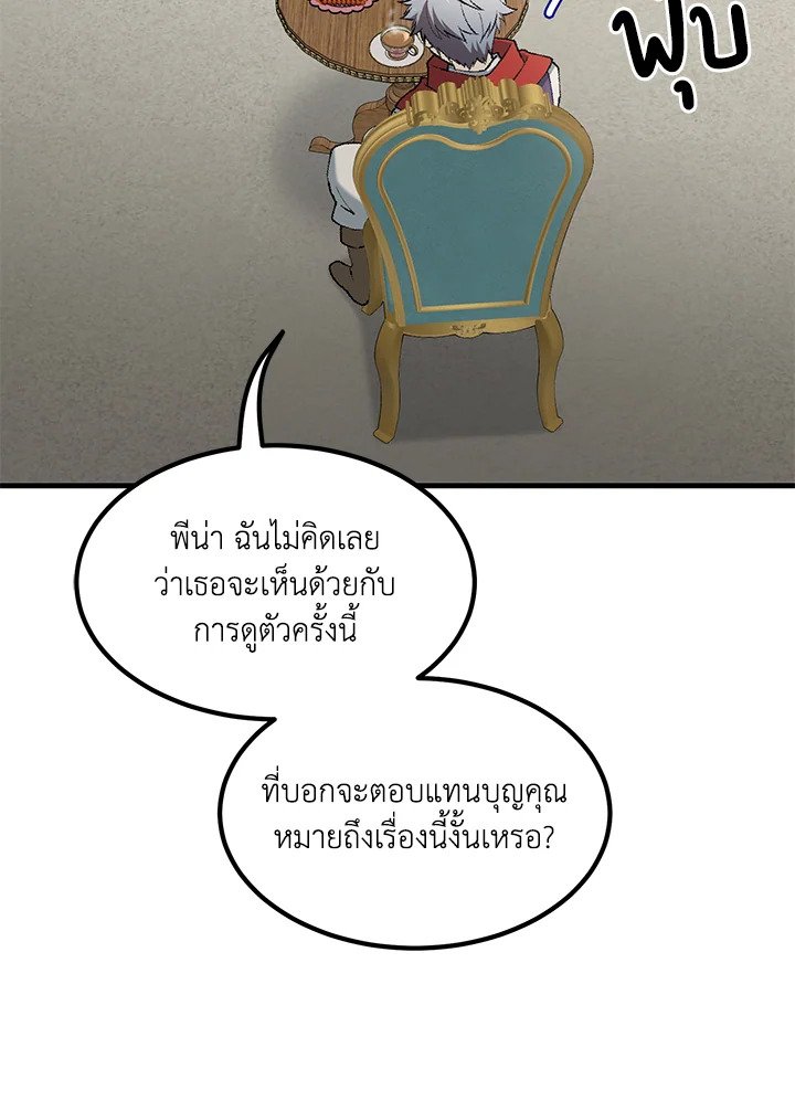 The Sweet Life of a Reincarnation Pro ตอนที่ 96 41