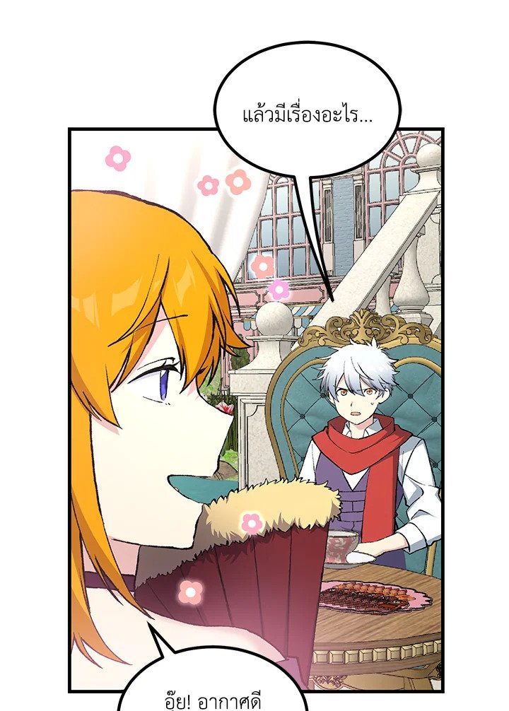 The Sweet Life of a Reincarnation Pro ตอนที่ 96 42
