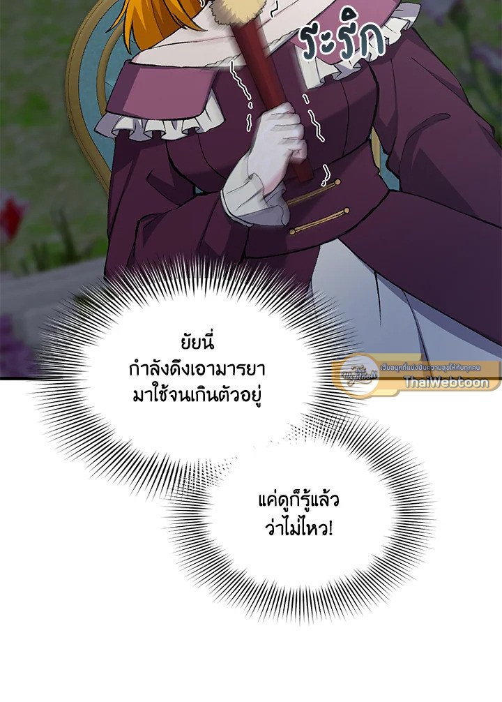 The Sweet Life of a Reincarnation Pro ตอนที่ 96 44
