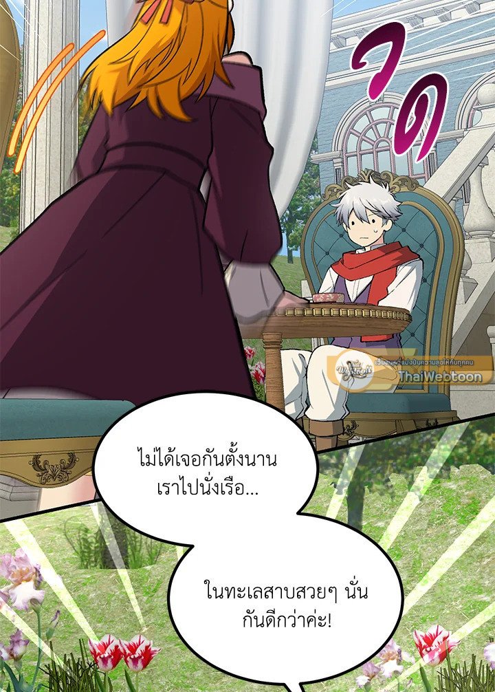 The Sweet Life of a Reincarnation Pro ตอนที่ 96 47