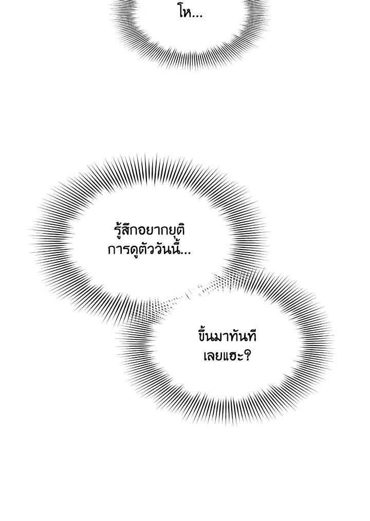 The Sweet Life of a Reincarnation Pro ตอนที่ 96 50