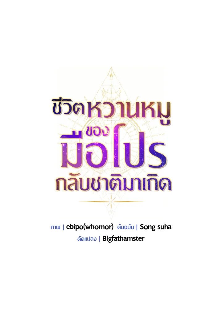 The Sweet Life of a Reincarnation Pro ตอนที่ 96 51