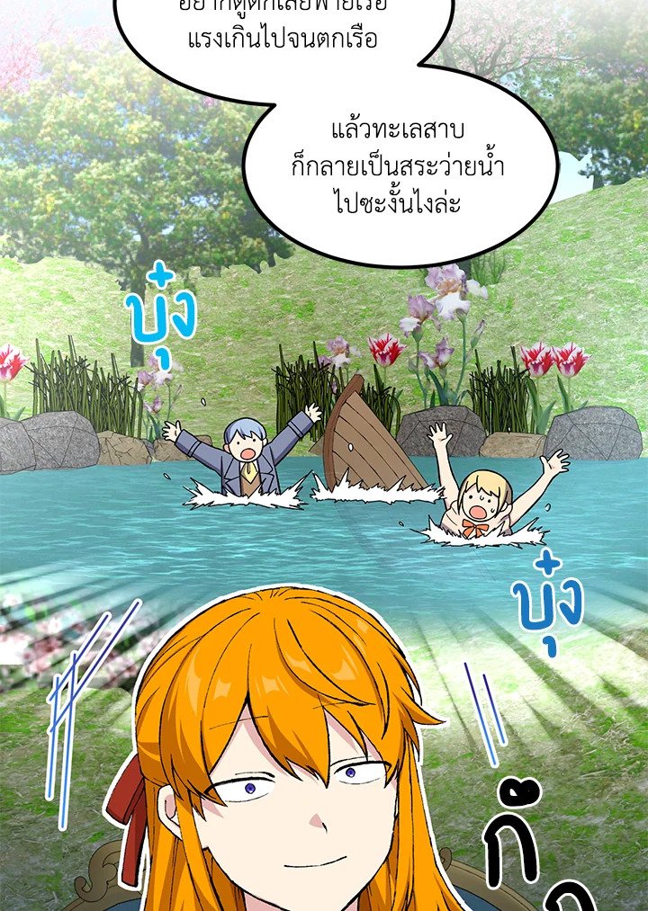 The Sweet Life of a Reincarnation Pro ตอนที่ 96 55
