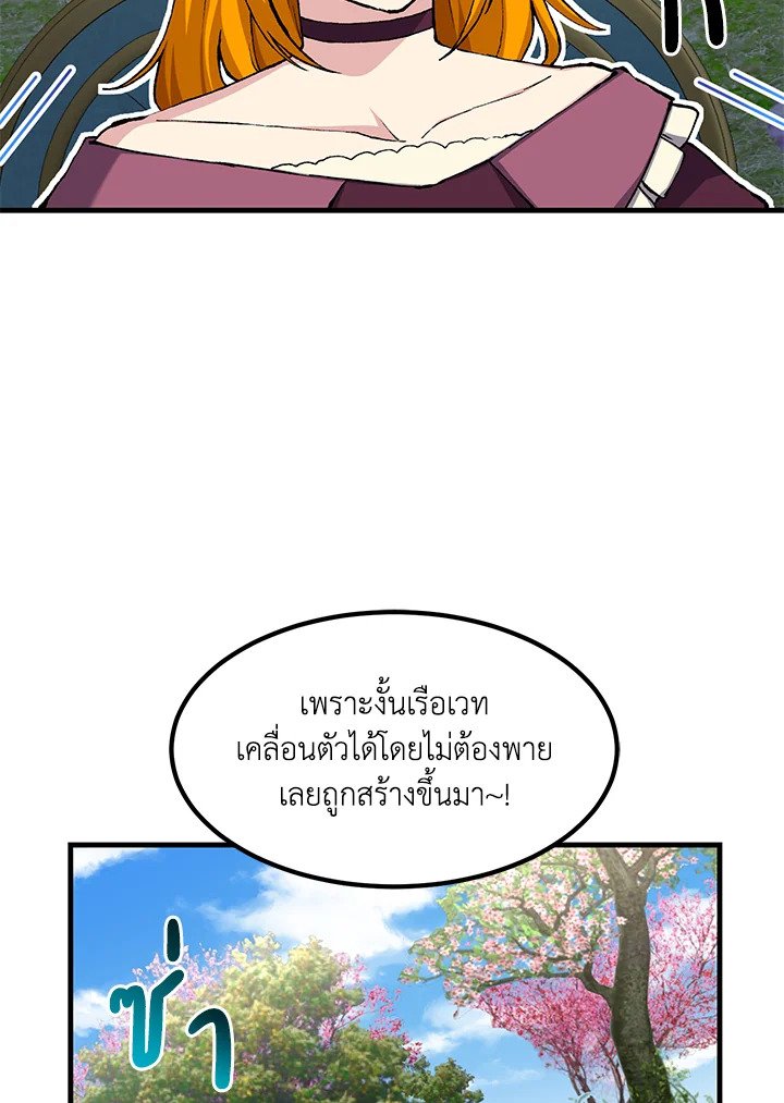 The Sweet Life of a Reincarnation Pro ตอนที่ 96 56