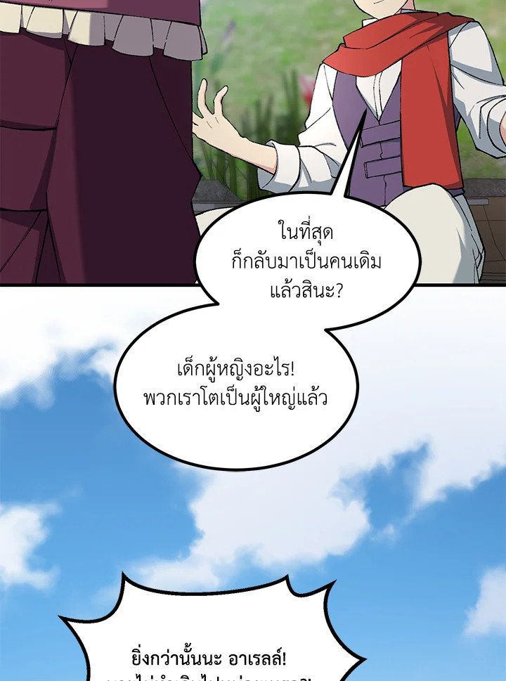 The Sweet Life of a Reincarnation Pro ตอนที่ 96 60