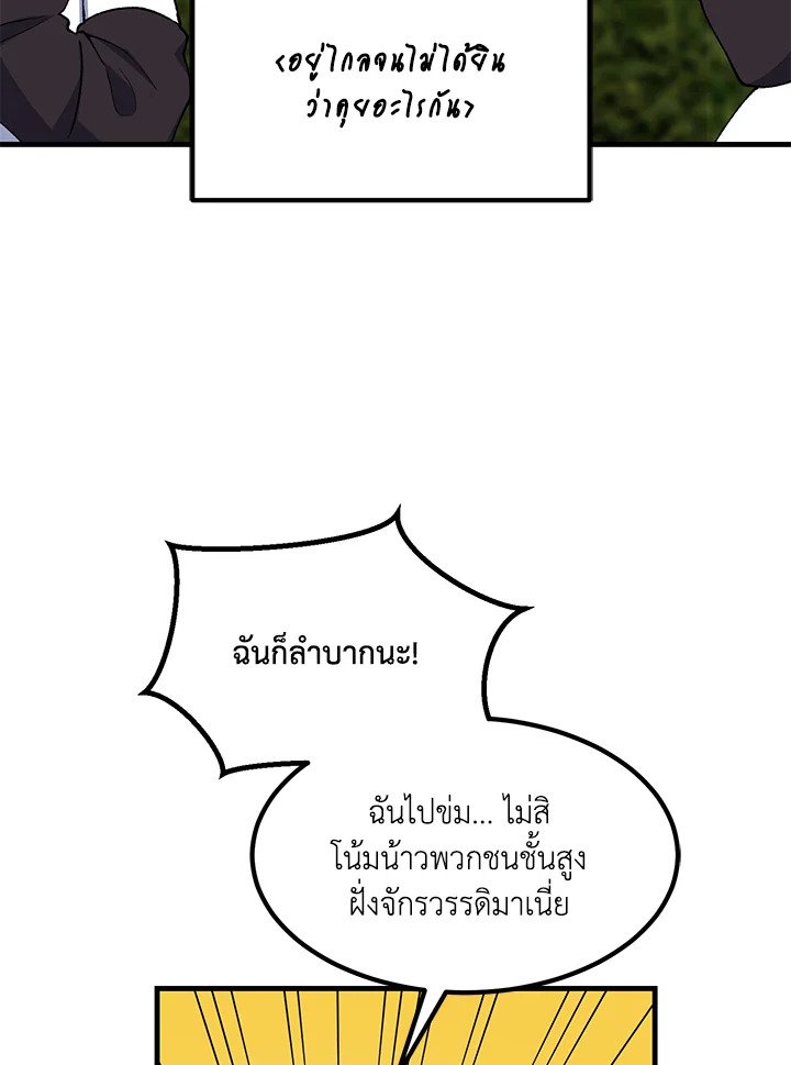 The Sweet Life of a Reincarnation Pro ตอนที่ 96 62