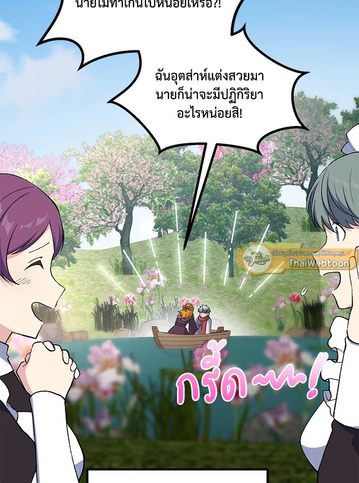 The Sweet Life of a Reincarnation Pro ตอนที่ 96 61