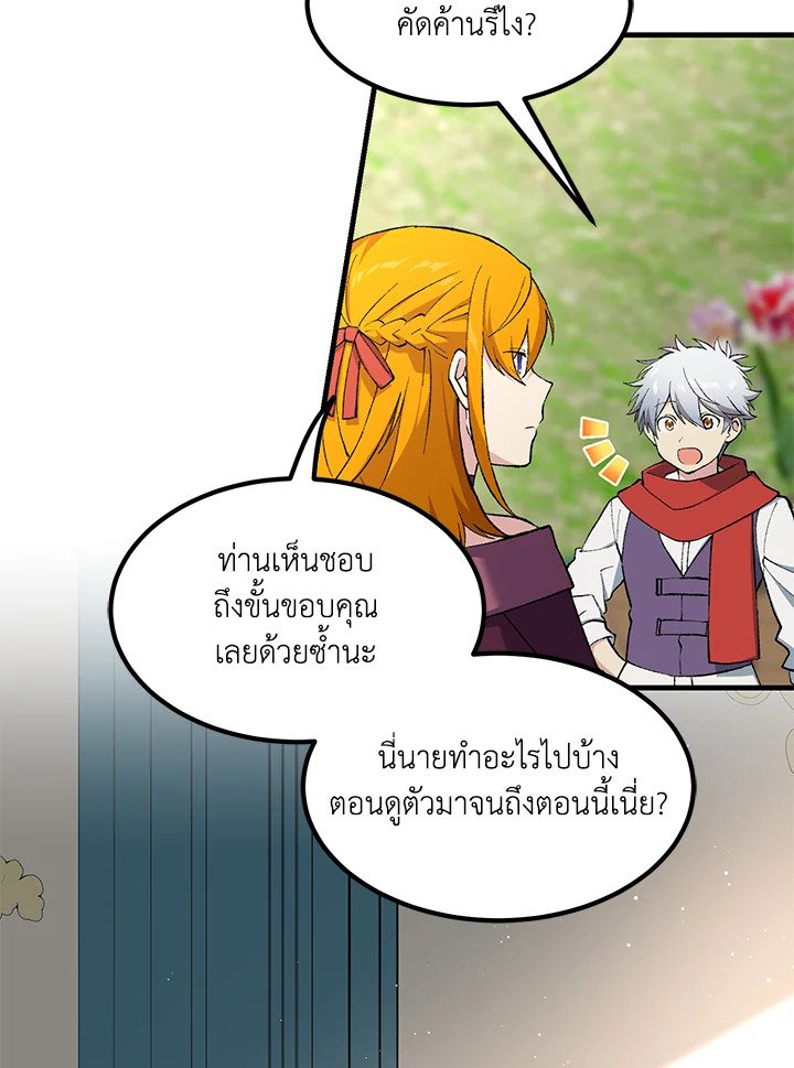 The Sweet Life of a Reincarnation Pro ตอนที่ 96 67
