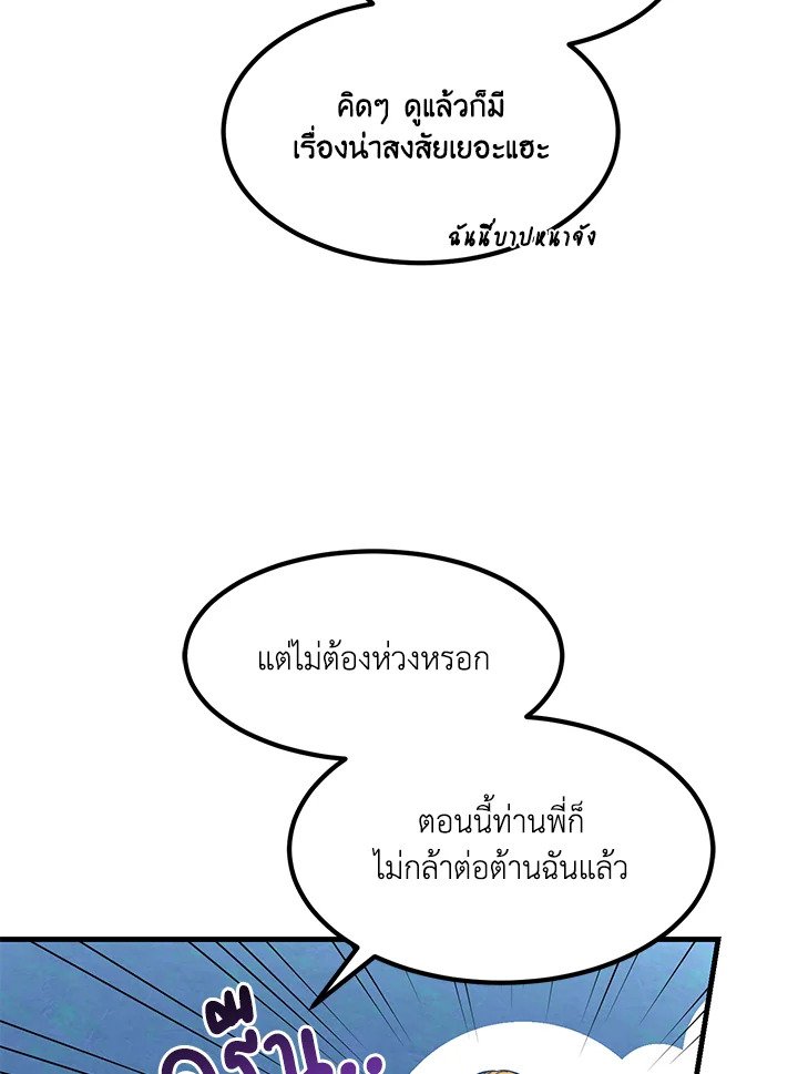 The Sweet Life of a Reincarnation Pro ตอนที่ 96 65