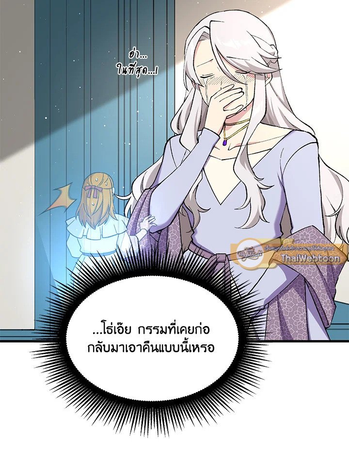 The Sweet Life of a Reincarnation Pro ตอนที่ 96 68