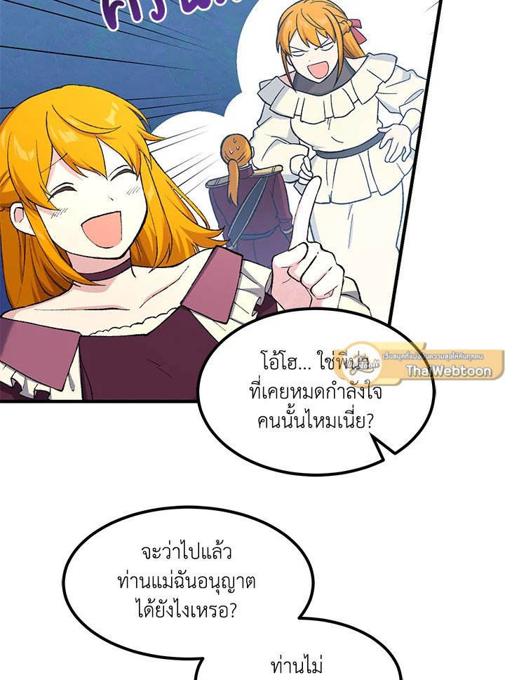The Sweet Life of a Reincarnation Pro ตอนที่ 96 66