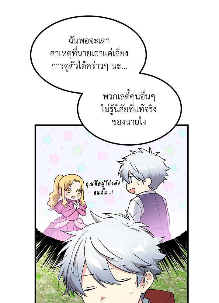 The Sweet Life of a Reincarnation Pro ตอนที่ 96 69
