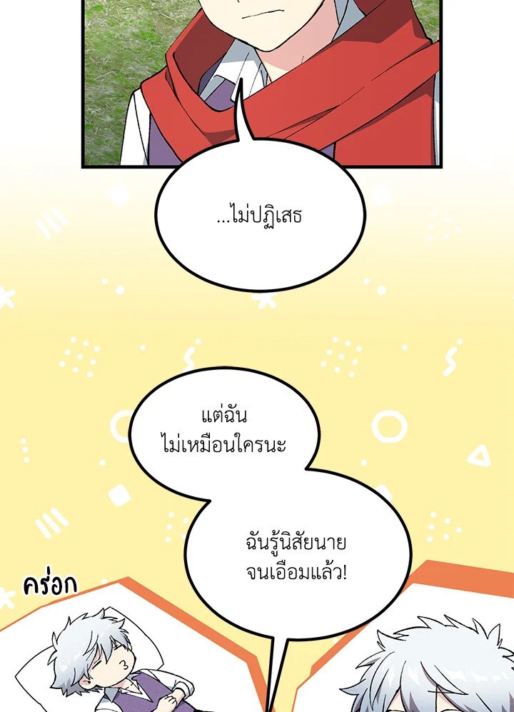 The Sweet Life of a Reincarnation Pro ตอนที่ 96 70