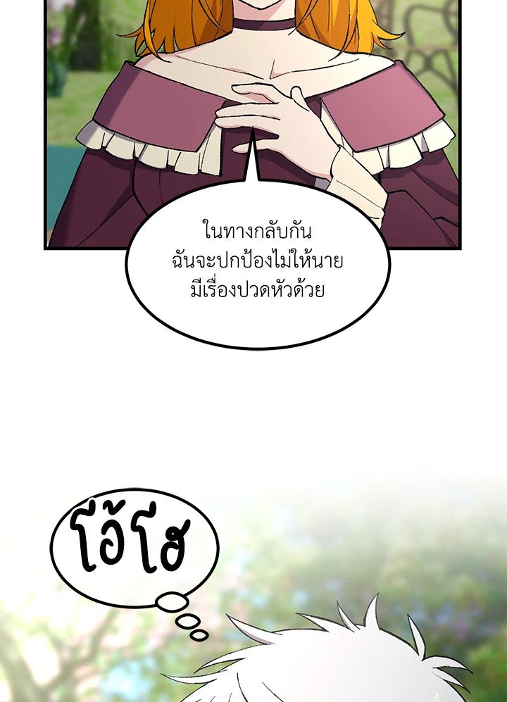 The Sweet Life of a Reincarnation Pro ตอนที่ 96 76