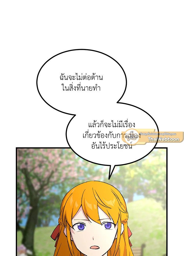 The Sweet Life of a Reincarnation Pro ตอนที่ 96 75