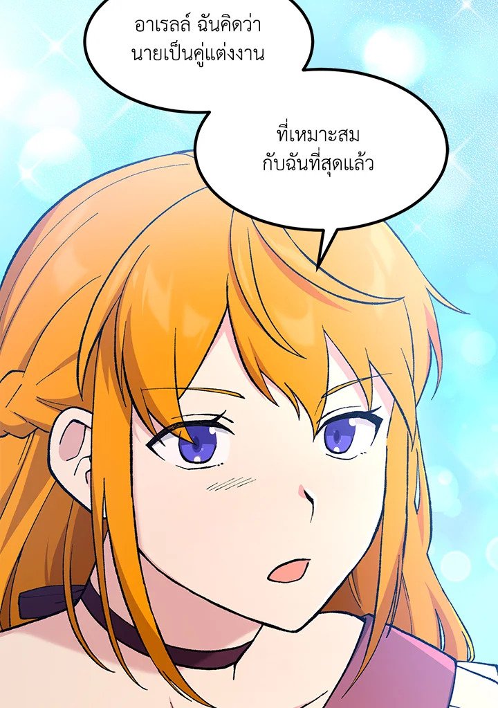 The Sweet Life of a Reincarnation Pro ตอนที่ 96 80