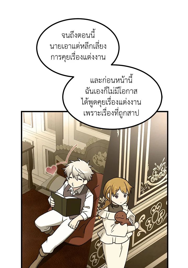 The Sweet Life of a Reincarnation Pro ตอนที่ 96 78