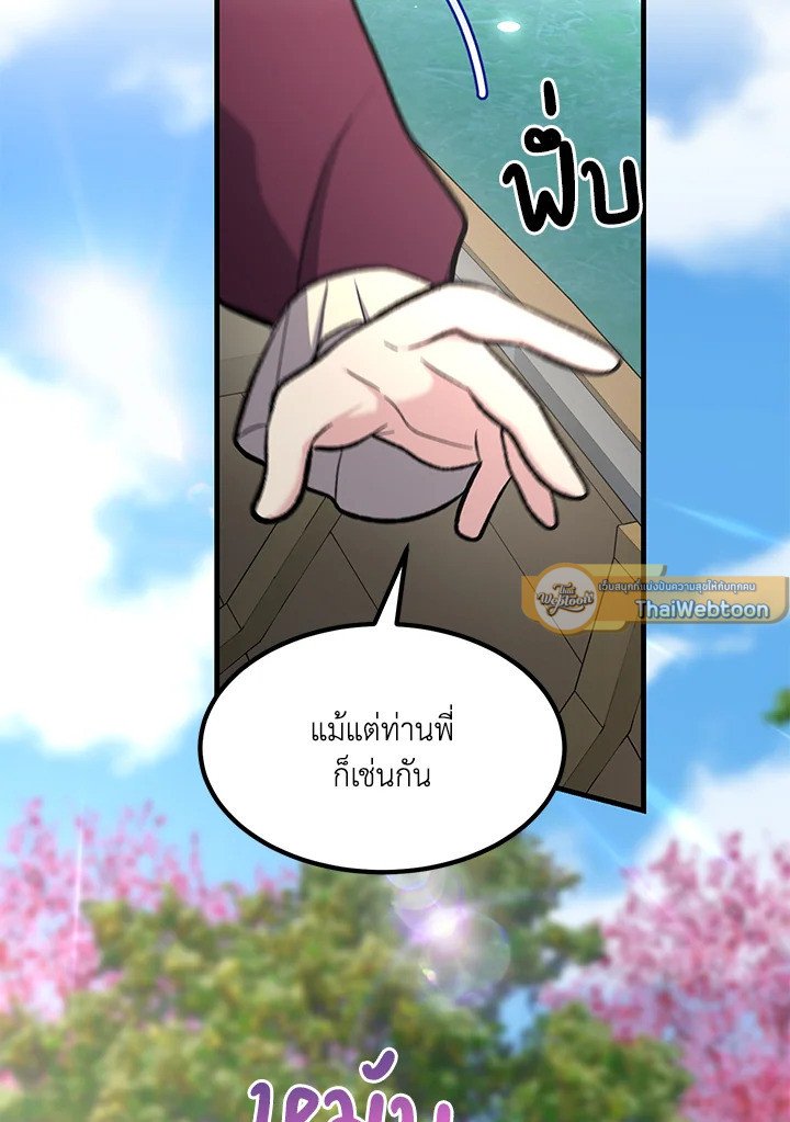 The Sweet Life of a Reincarnation Pro ตอนที่ 96 83