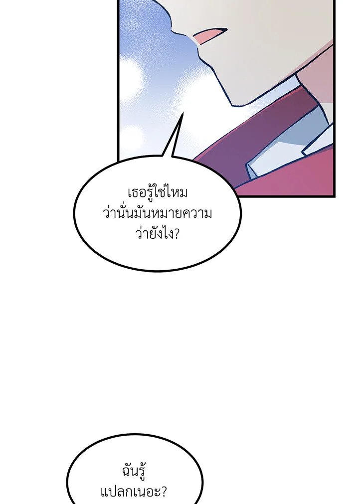 The Sweet Life of a Reincarnation Pro ตอนที่ 96 87