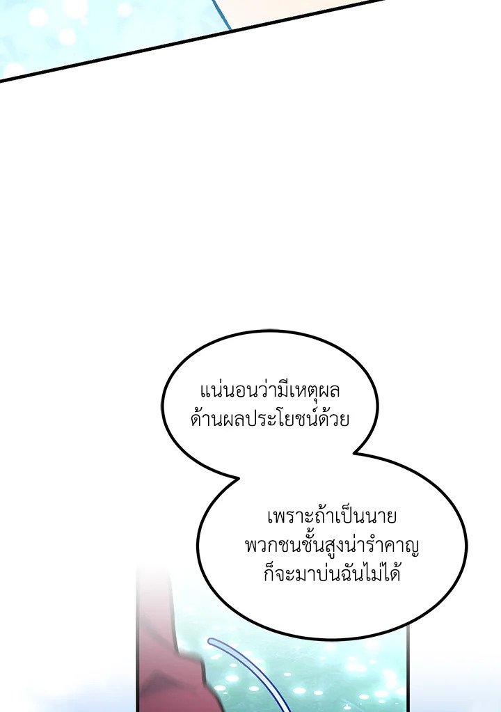 The Sweet Life of a Reincarnation Pro ตอนที่ 96 82