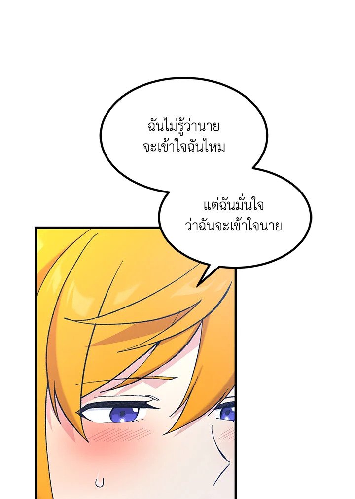 The Sweet Life of a Reincarnation Pro ตอนที่ 96 85