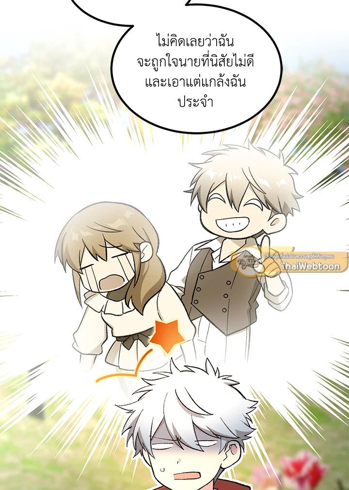 The Sweet Life of a Reincarnation Pro ตอนที่ 96 88