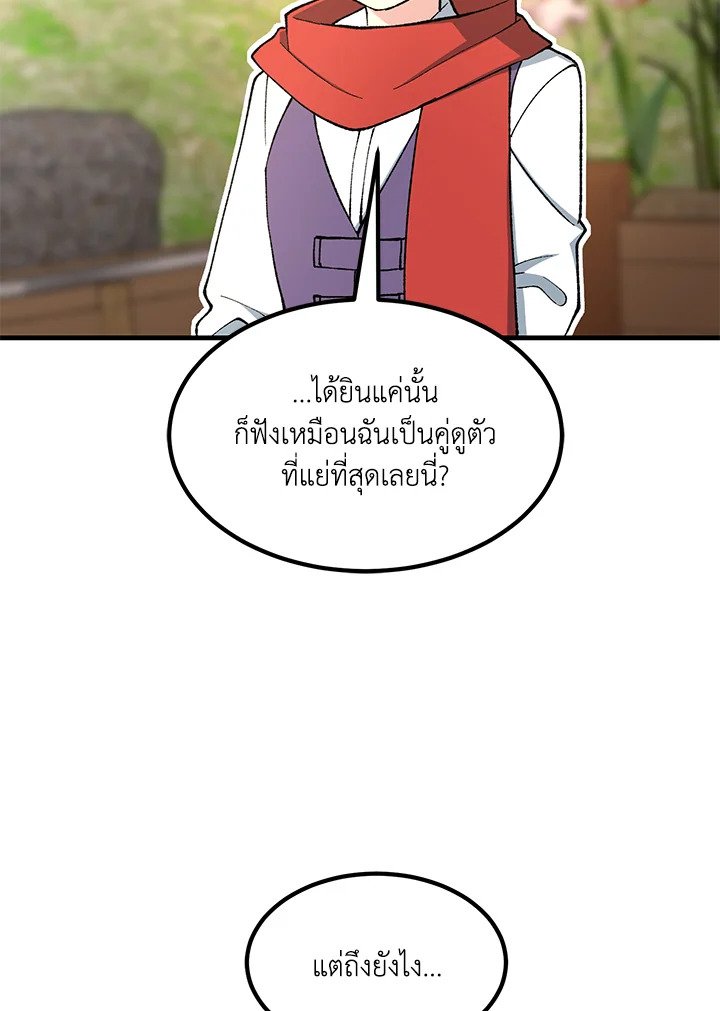 The Sweet Life of a Reincarnation Pro ตอนที่ 96 89