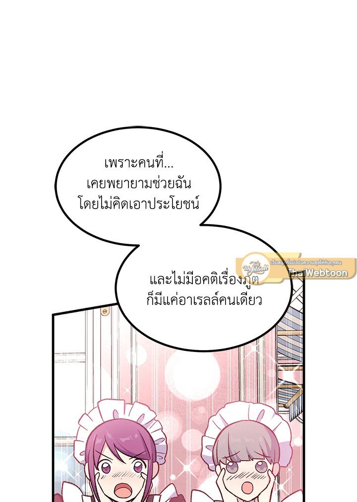 The Sweet Life of a Reincarnation Pro ตอนที่ 96 92