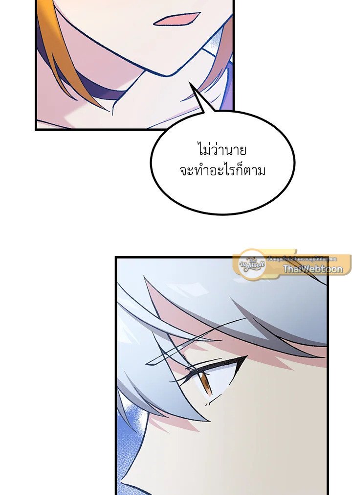 The Sweet Life of a Reincarnation Pro ตอนที่ 96 86