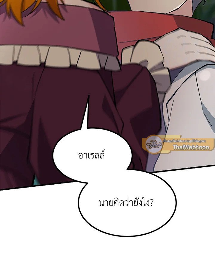 The Sweet Life of a Reincarnation Pro ตอนที่ 96 95