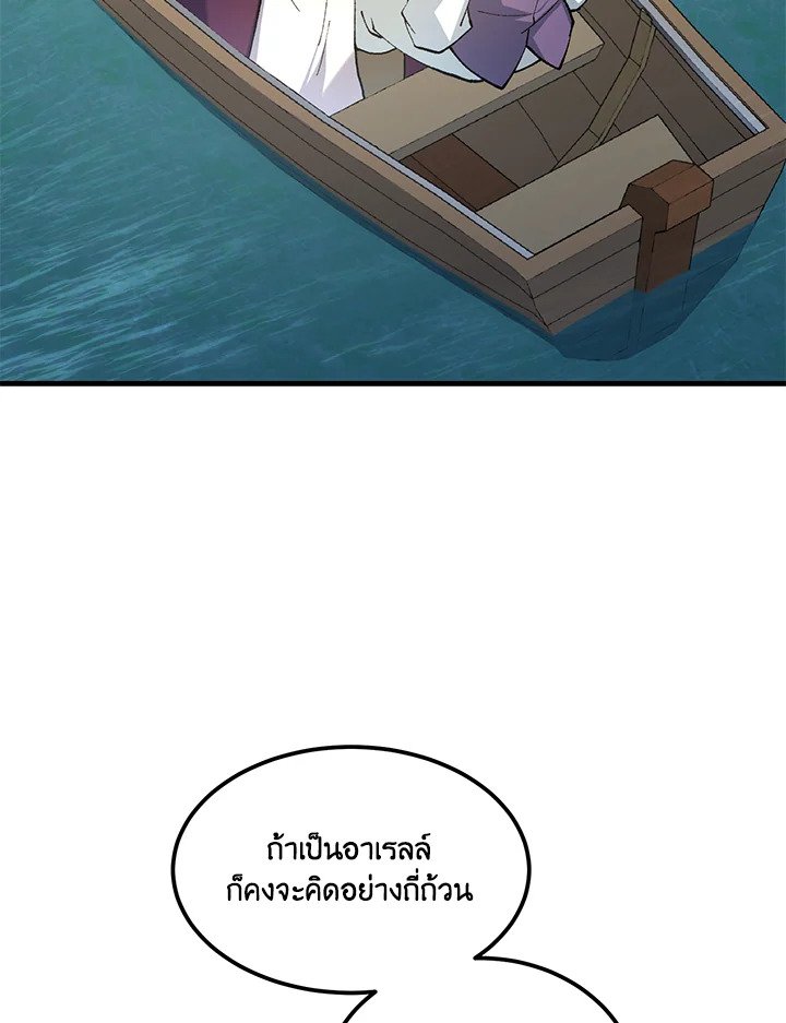 The Sweet Life of a Reincarnation Pro ตอนที่ 97 3