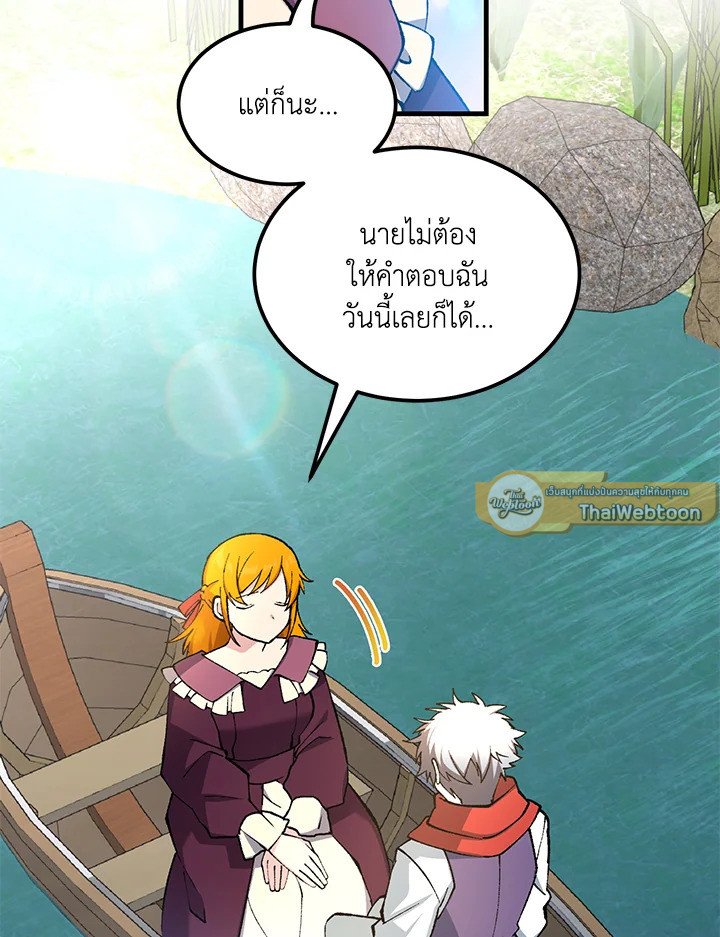 The Sweet Life of a Reincarnation Pro ตอนที่ 97 2