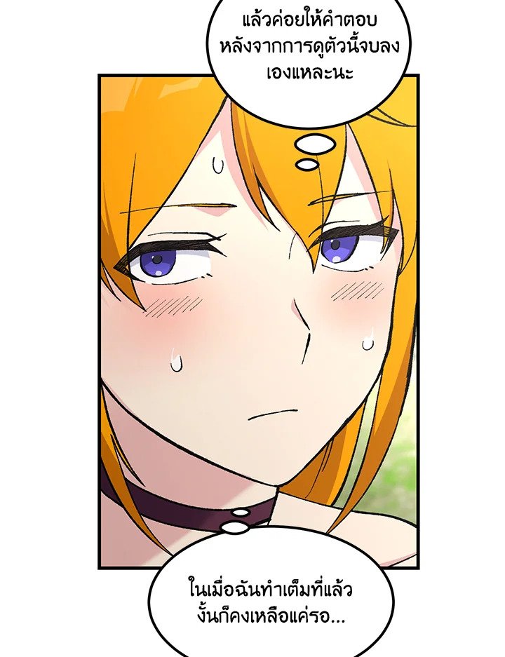 The Sweet Life of a Reincarnation Pro ตอนที่ 97 4