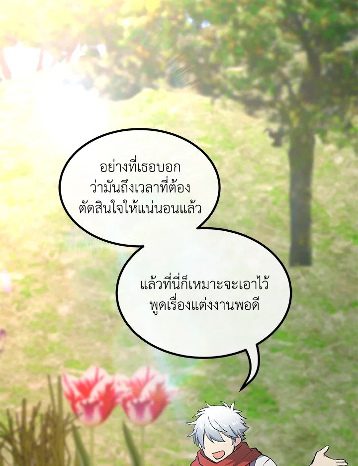 The Sweet Life of a Reincarnation Pro ตอนที่ 97 8