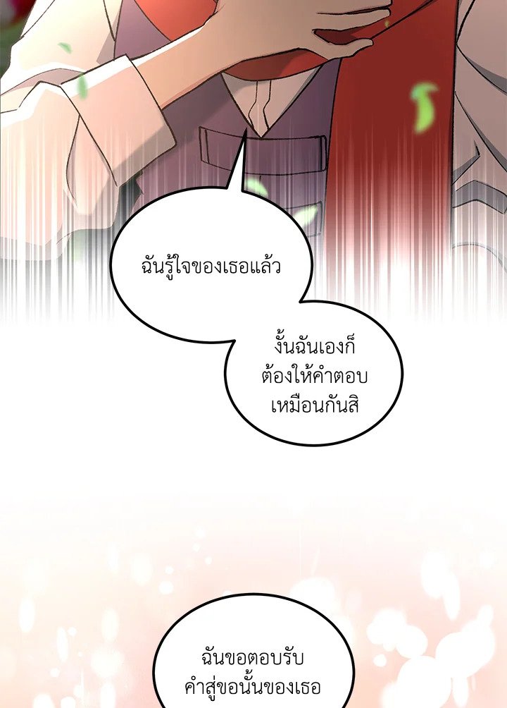 The Sweet Life of a Reincarnation Pro ตอนที่ 97 12