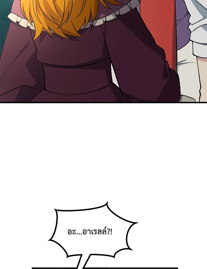 The Sweet Life of a Reincarnation Pro ตอนที่ 97 6