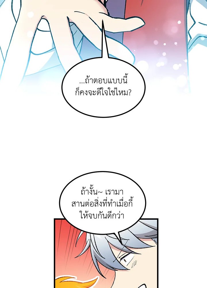 The Sweet Life of a Reincarnation Pro ตอนที่ 97 14