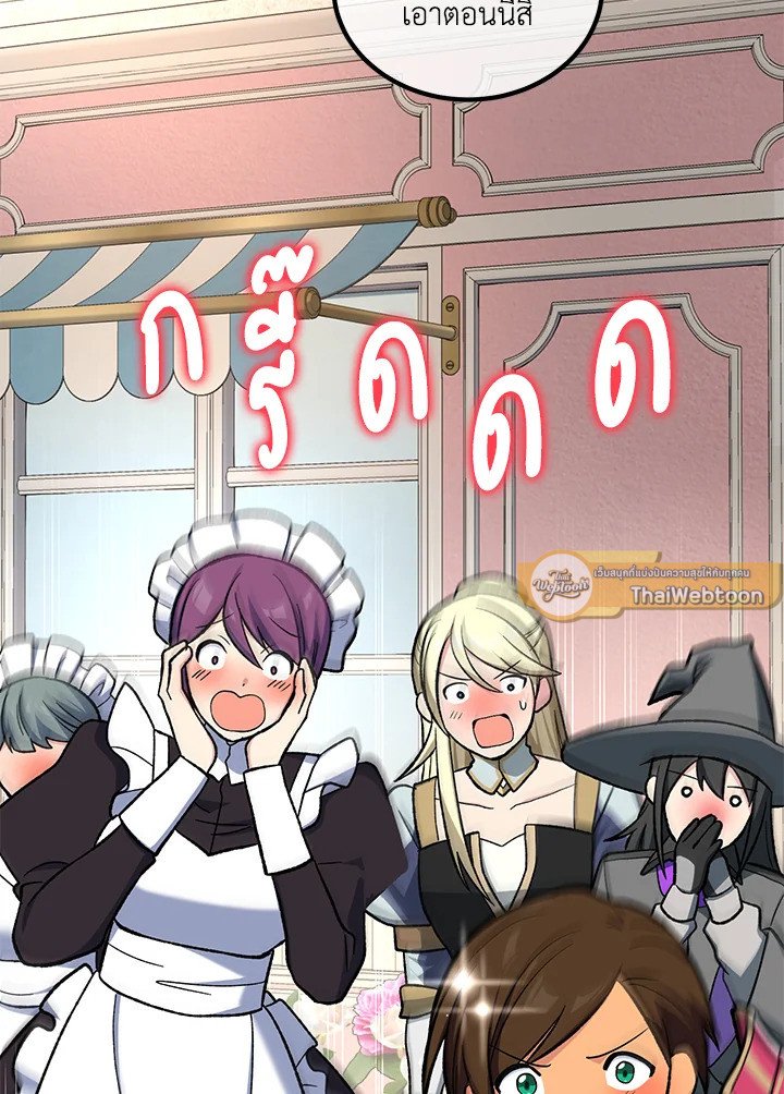 The Sweet Life of a Reincarnation Pro ตอนที่ 97 16