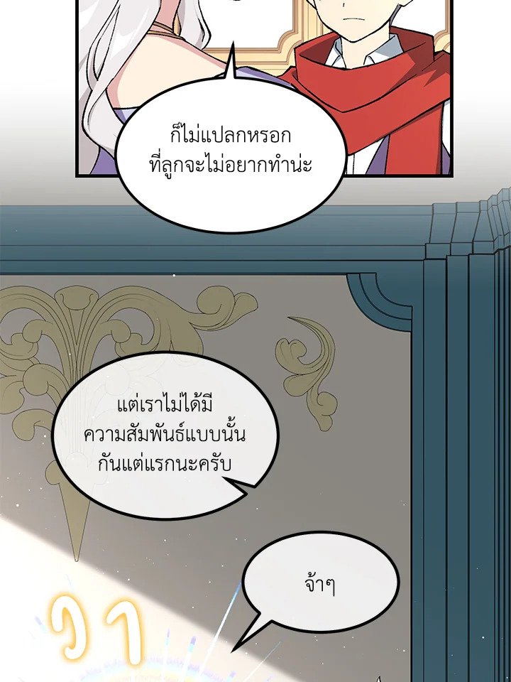 The Sweet Life of a Reincarnation Pro ตอนที่ 97 22