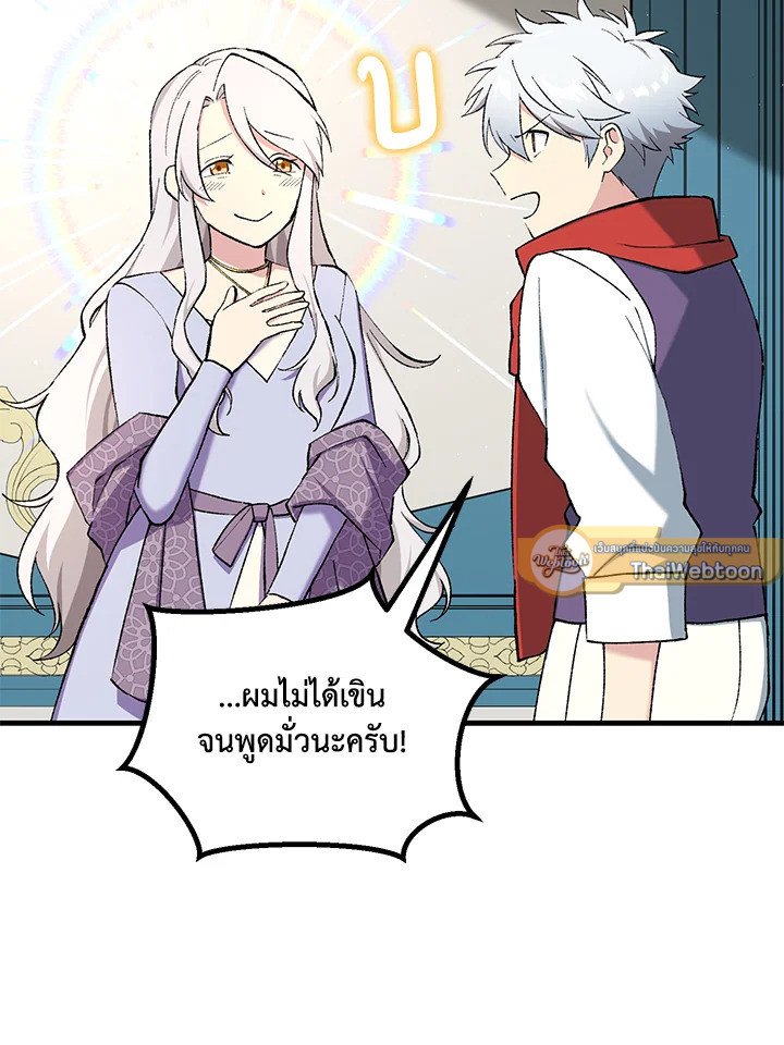 The Sweet Life of a Reincarnation Pro ตอนที่ 97 23